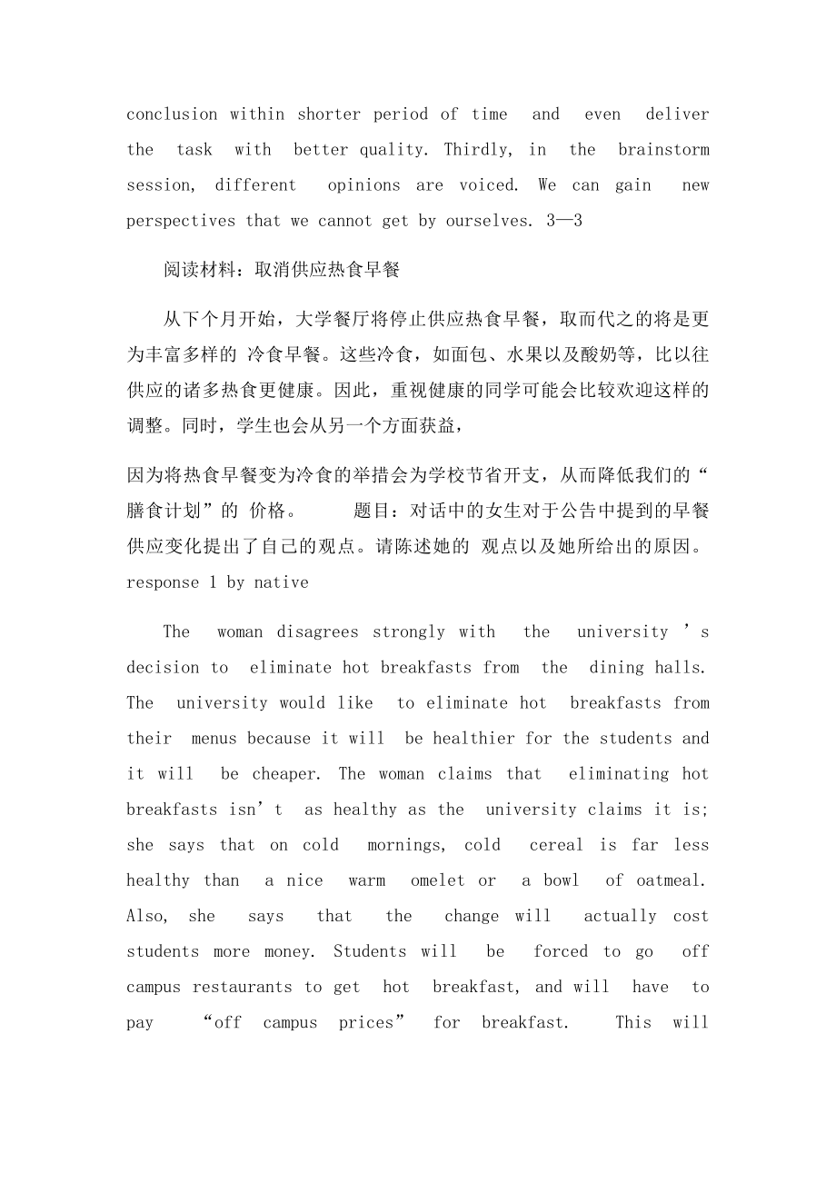 TPO3托福口语答案示例.docx_第3页