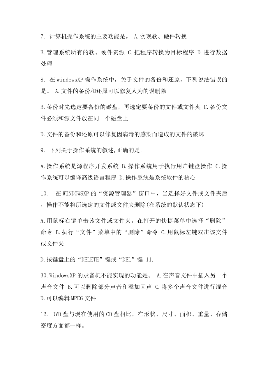 中国石油大学出社第二章总结.docx_第2页