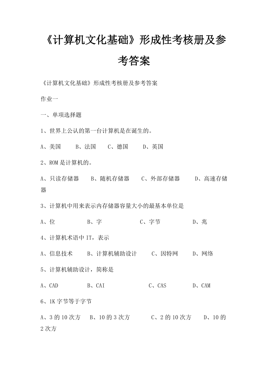 《计算机文化基础》形成性考核册及参考答案.docx_第1页