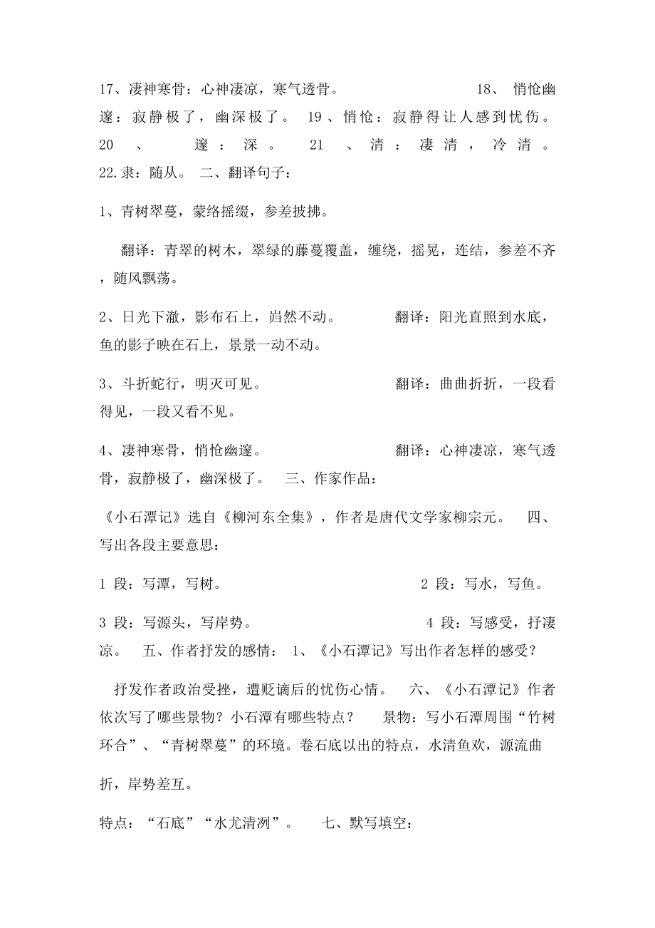 上文言文必背.docx_第2页