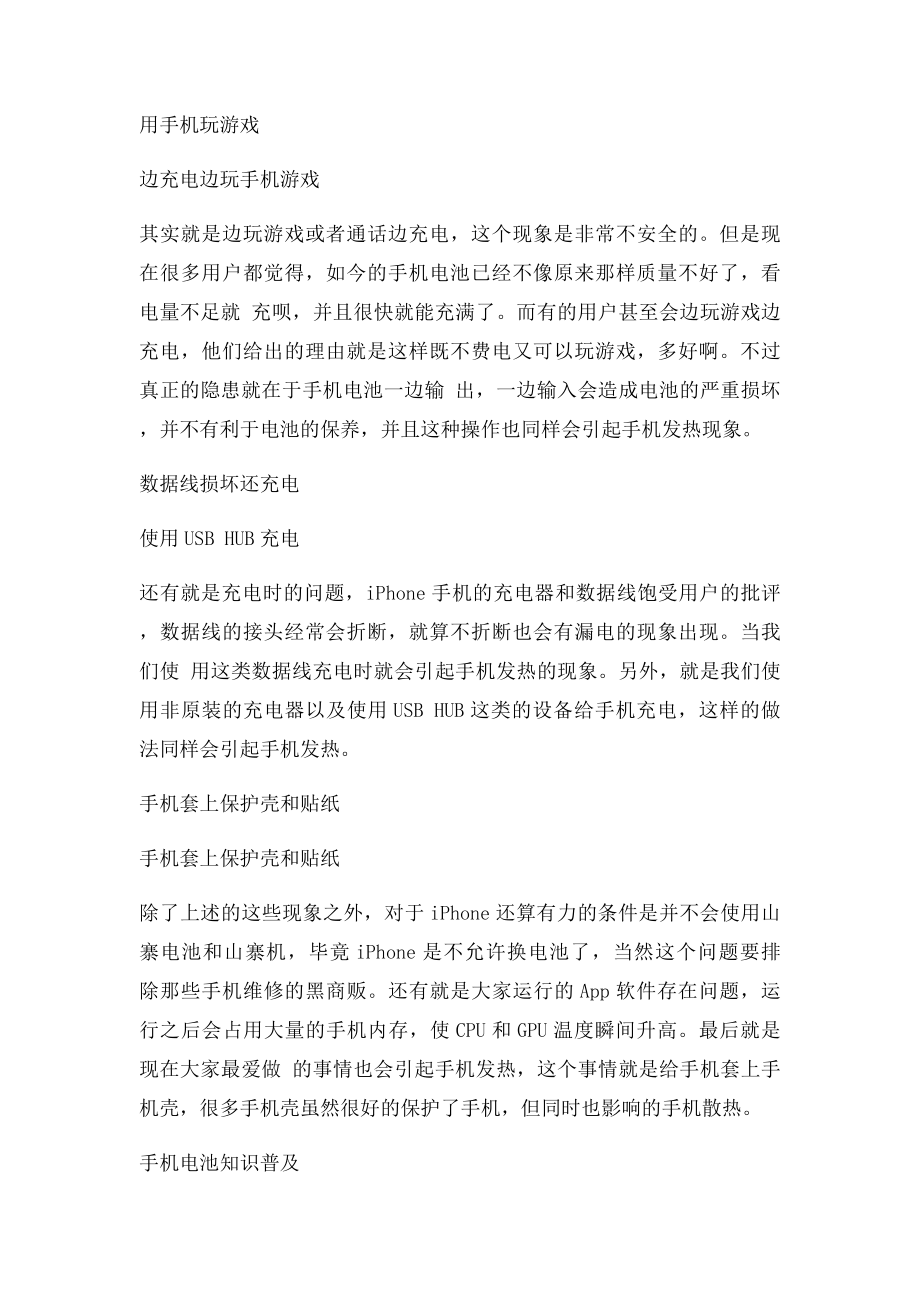 iPhone手机发烫不用愁.docx_第2页