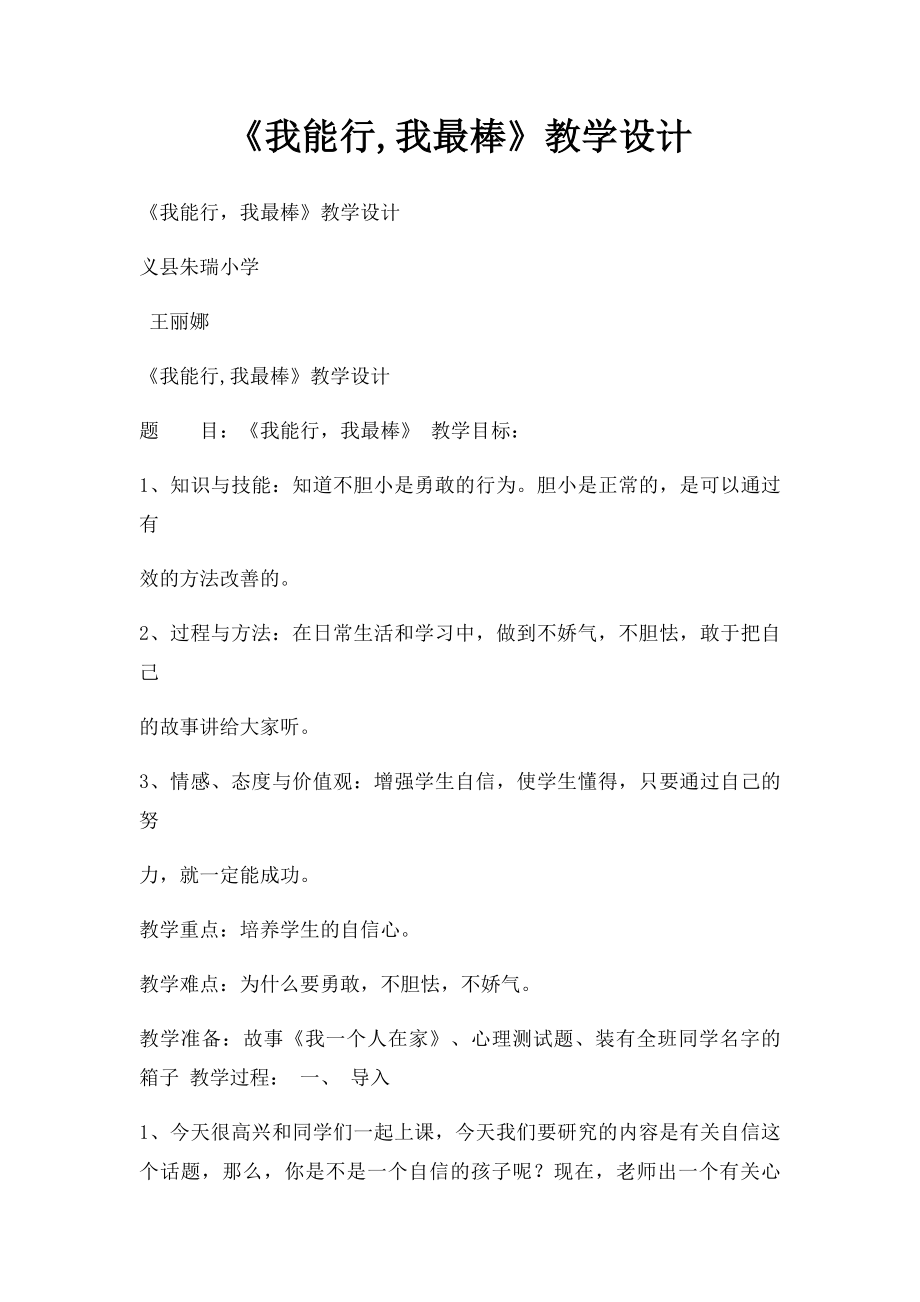 《我能行,我最棒》教学设计.docx_第1页