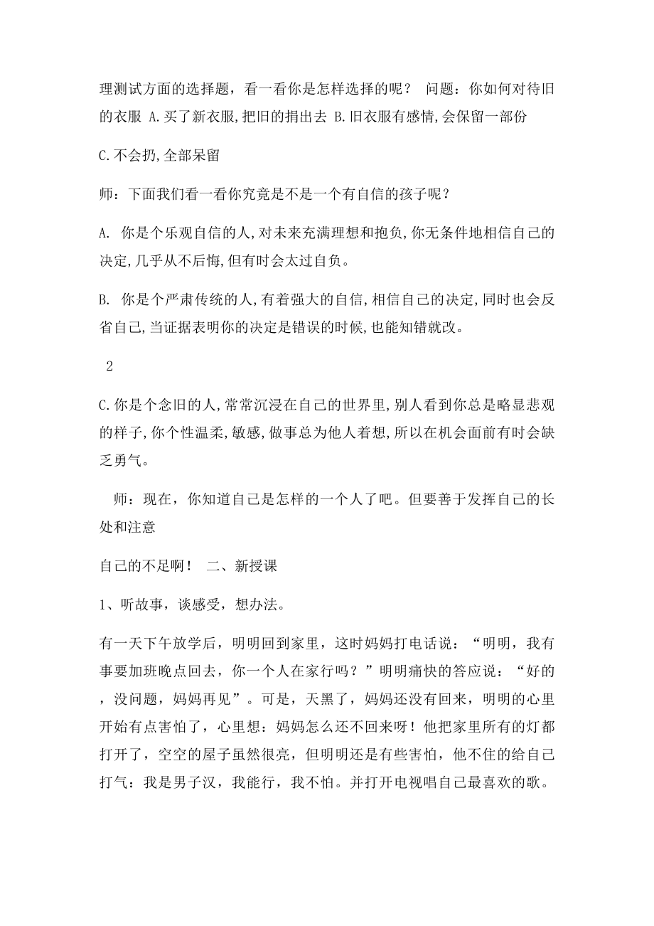 《我能行,我最棒》教学设计.docx_第2页