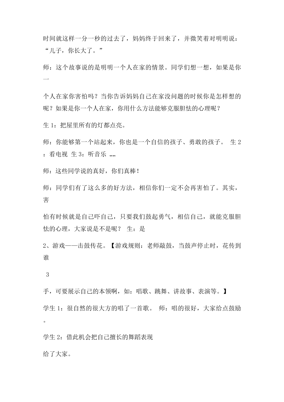 《我能行,我最棒》教学设计.docx_第3页