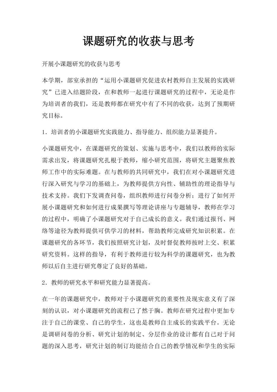 课题研究的收获与思考.docx_第1页