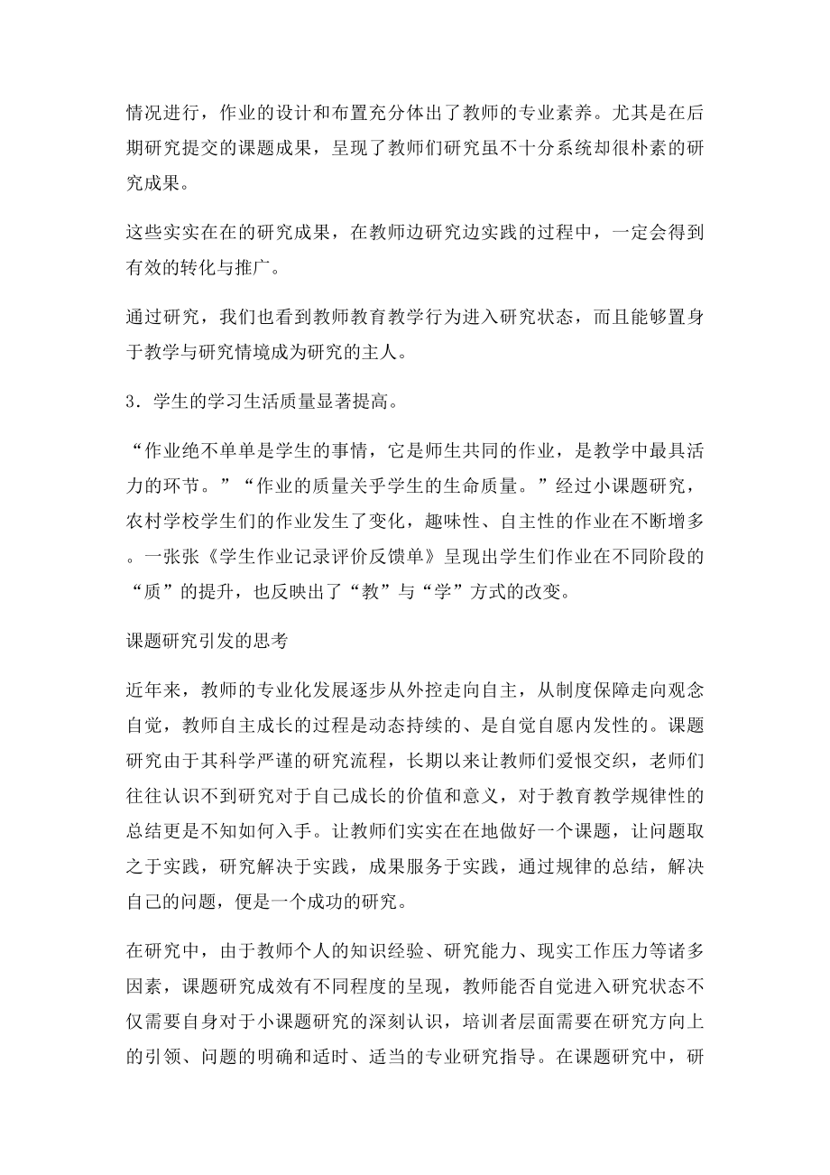 课题研究的收获与思考.docx_第2页