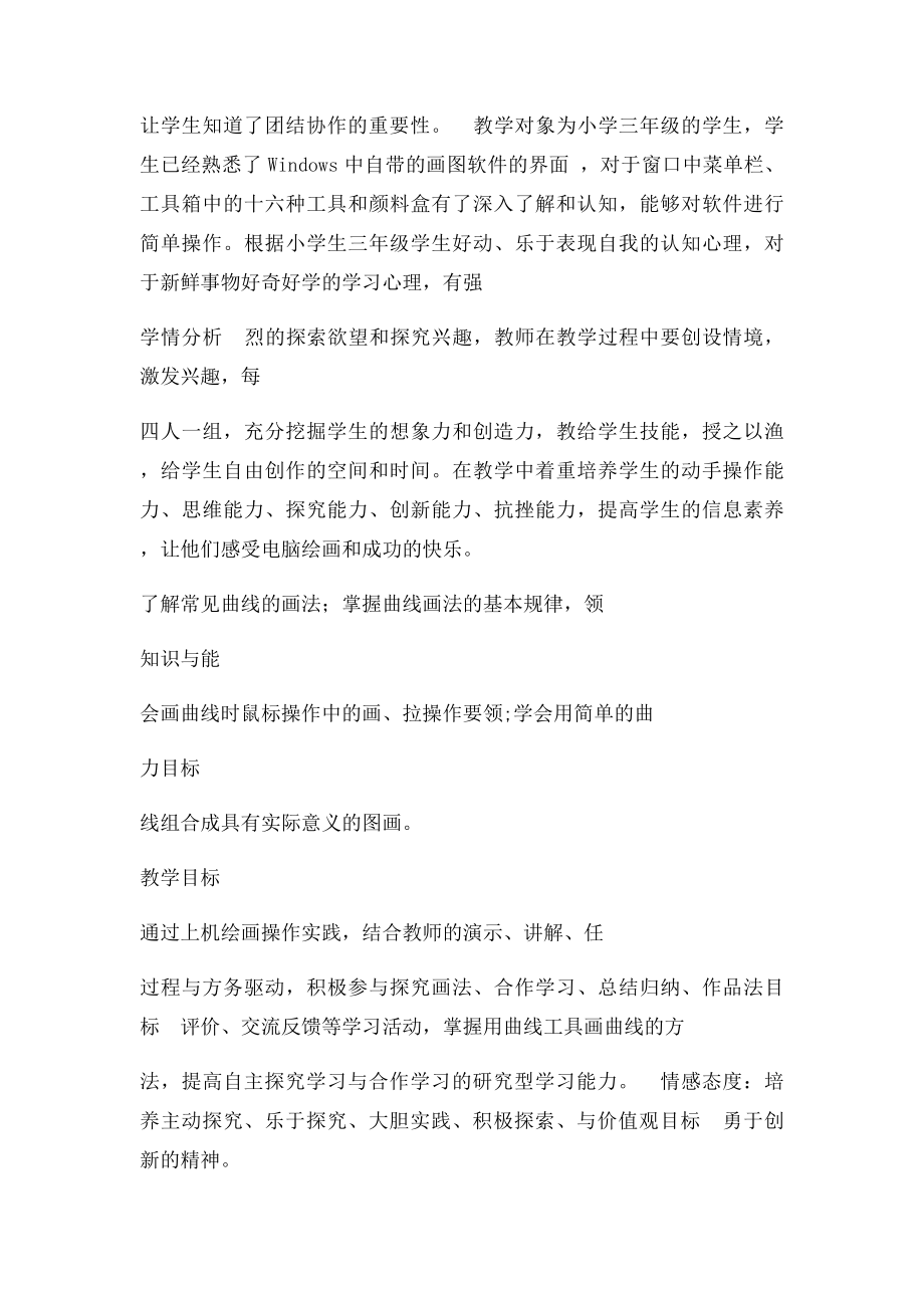 美丽的鱼直线和曲线工具的使用教学设计.docx_第2页