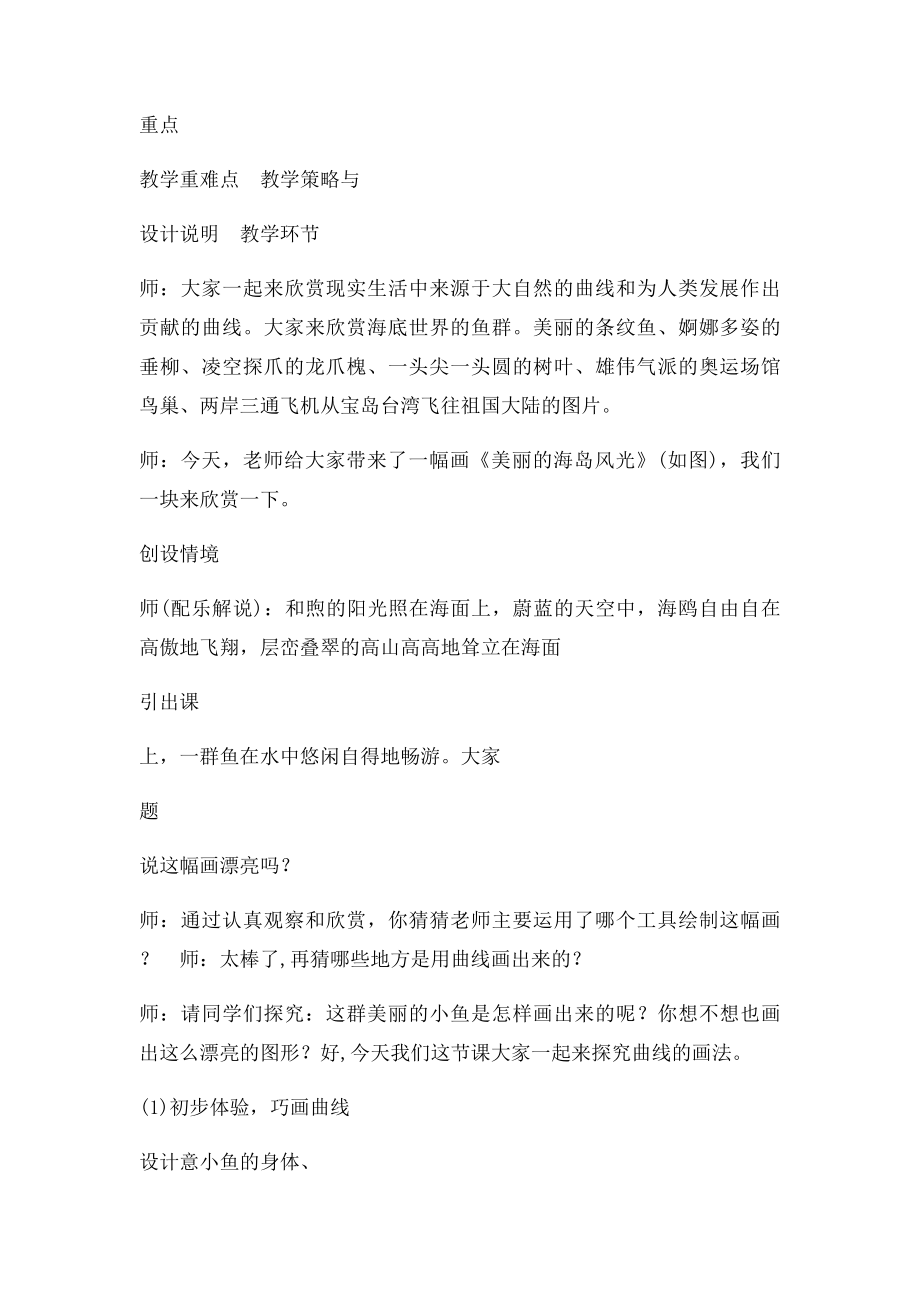 美丽的鱼直线和曲线工具的使用教学设计.docx_第3页