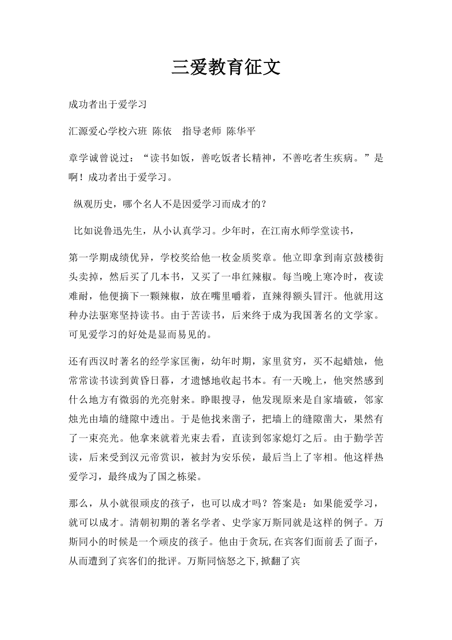 三爱教育征文.docx_第1页