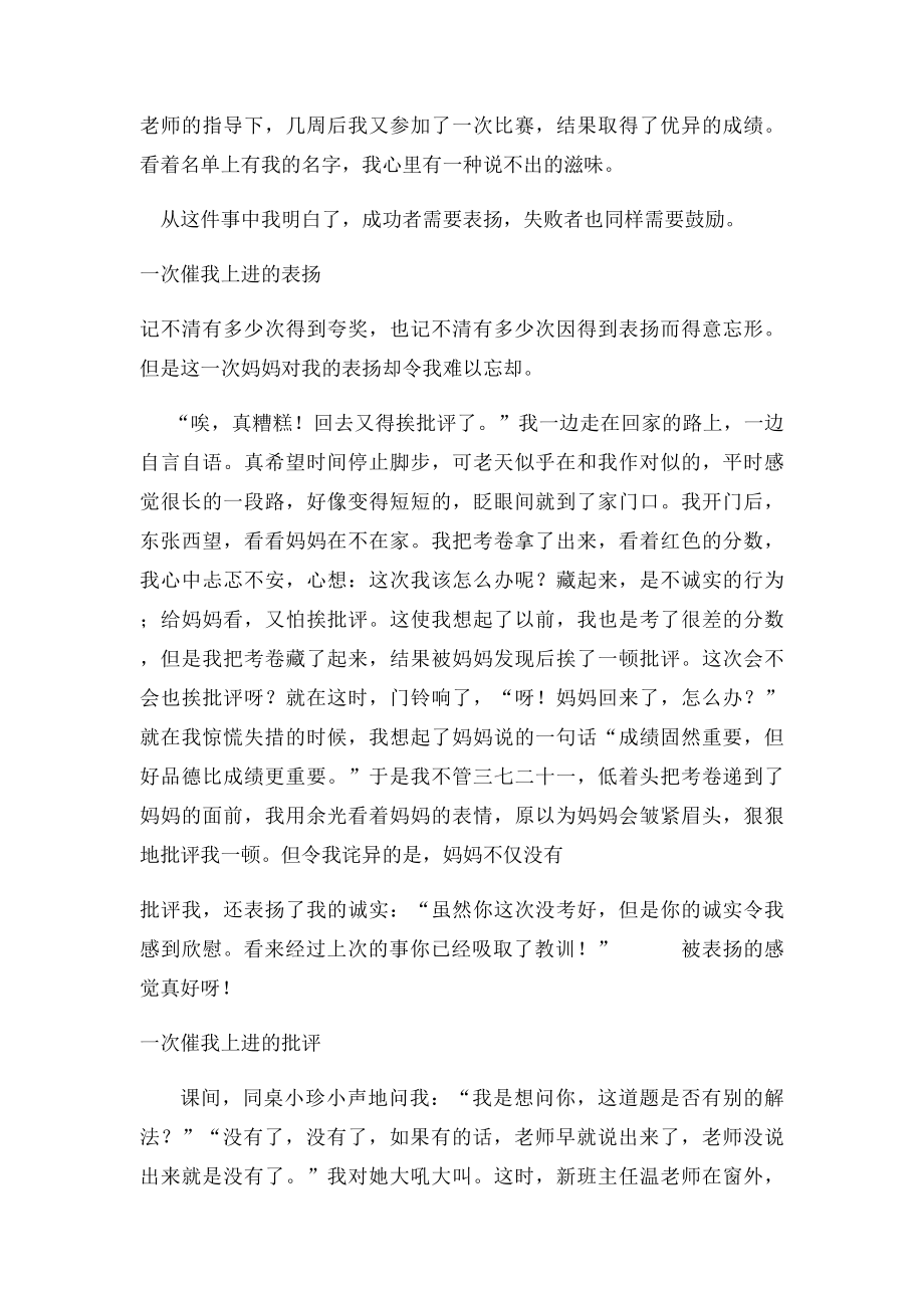 一次催我上进的表扬.docx_第2页