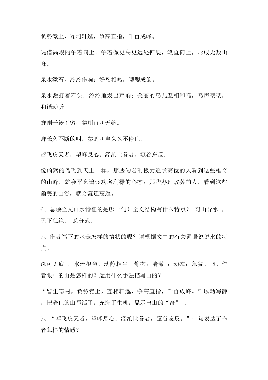 《与朱元思书》阅读和答案.docx_第2页