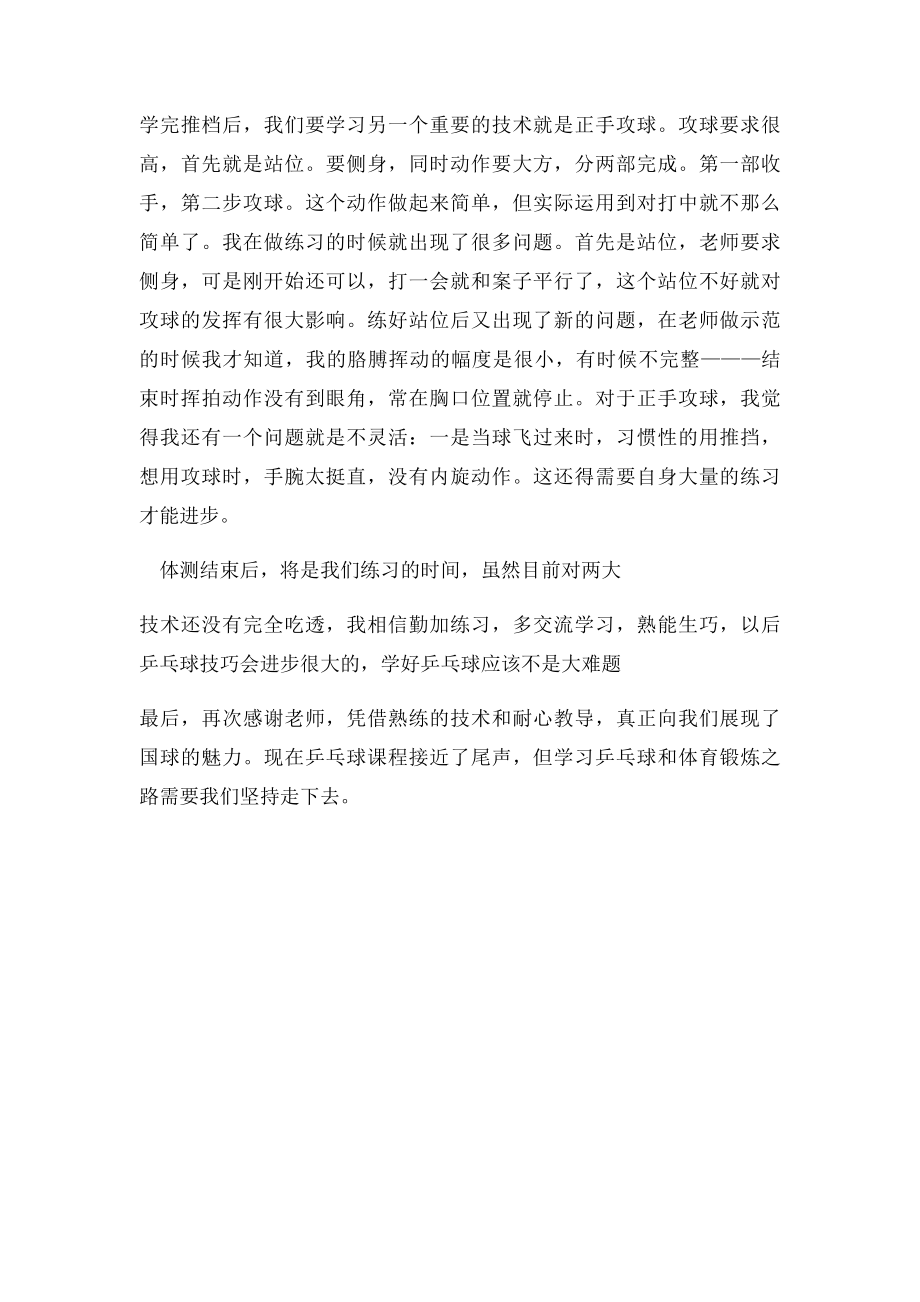 乒乓球课程学习心得及总结.docx_第2页