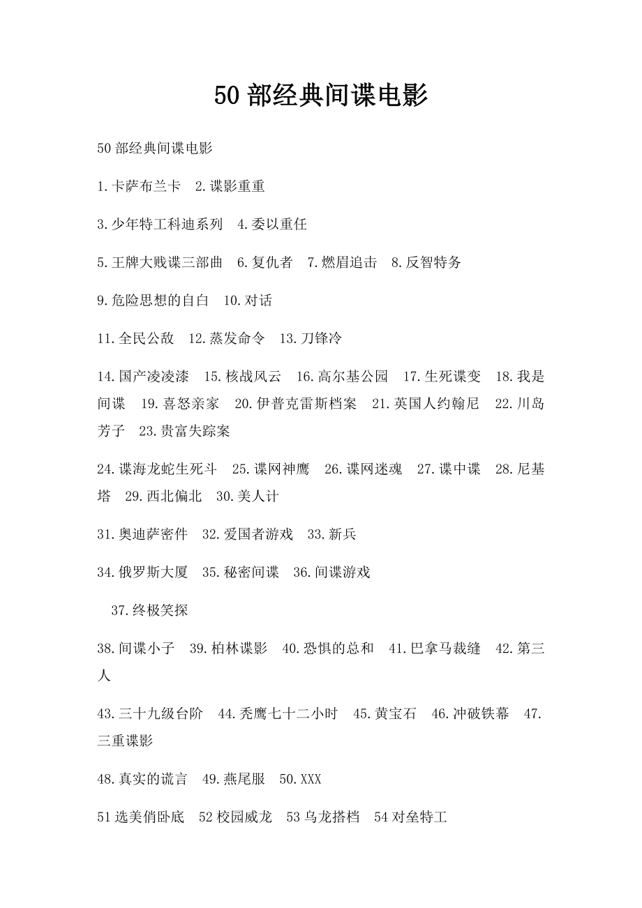 50部经典间谍电影.docx_第1页