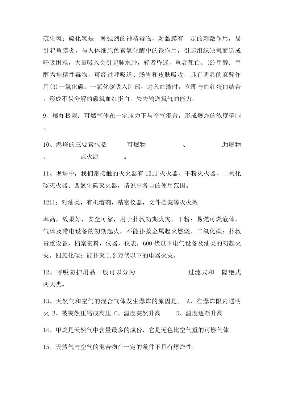 《气井操作与管理》复习题.docx_第3页