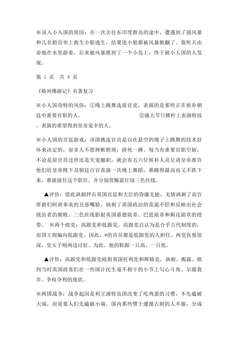 《格列佛游记》.docx_第3页