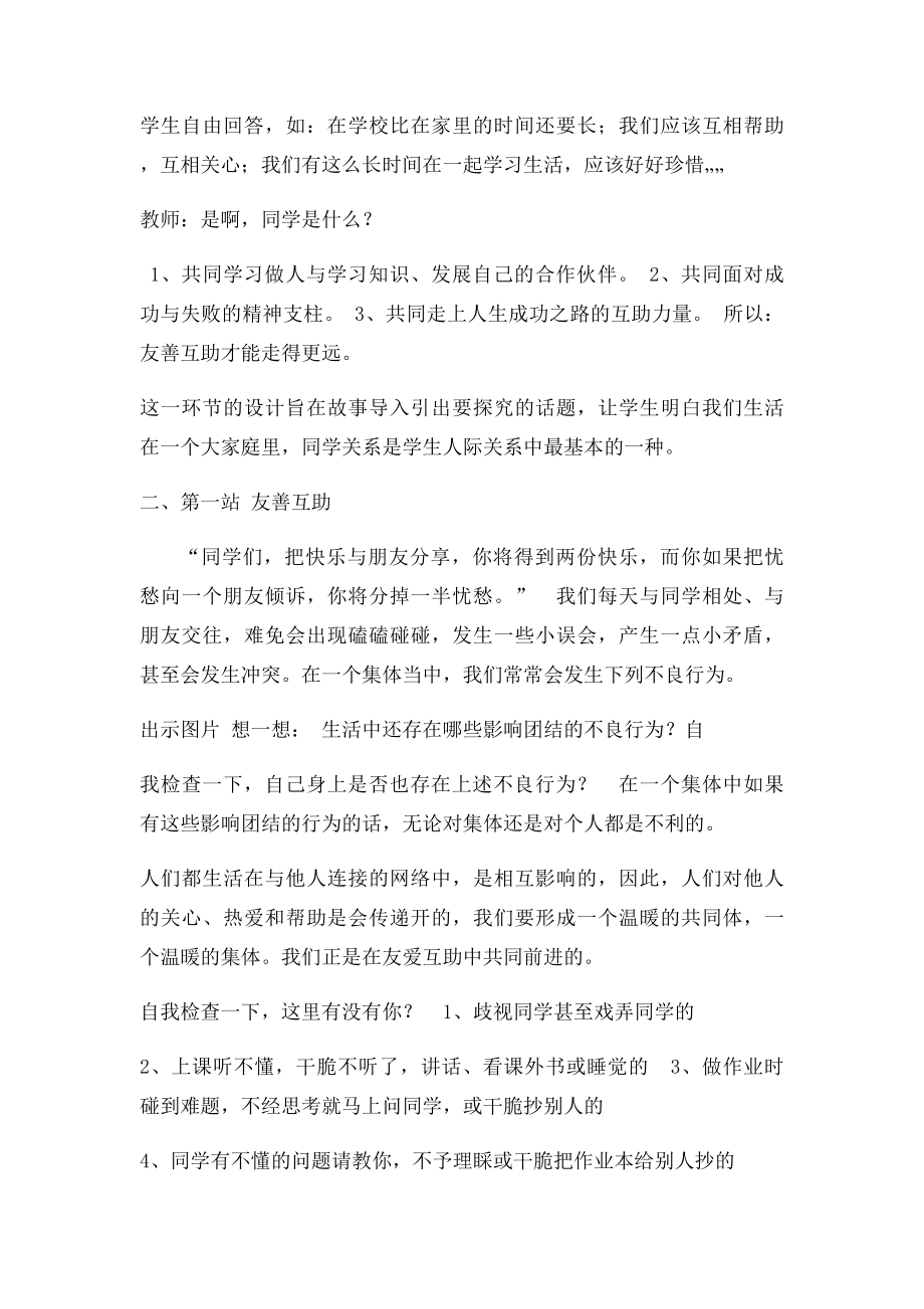 《友善在我心》主题班会(1).docx_第2页