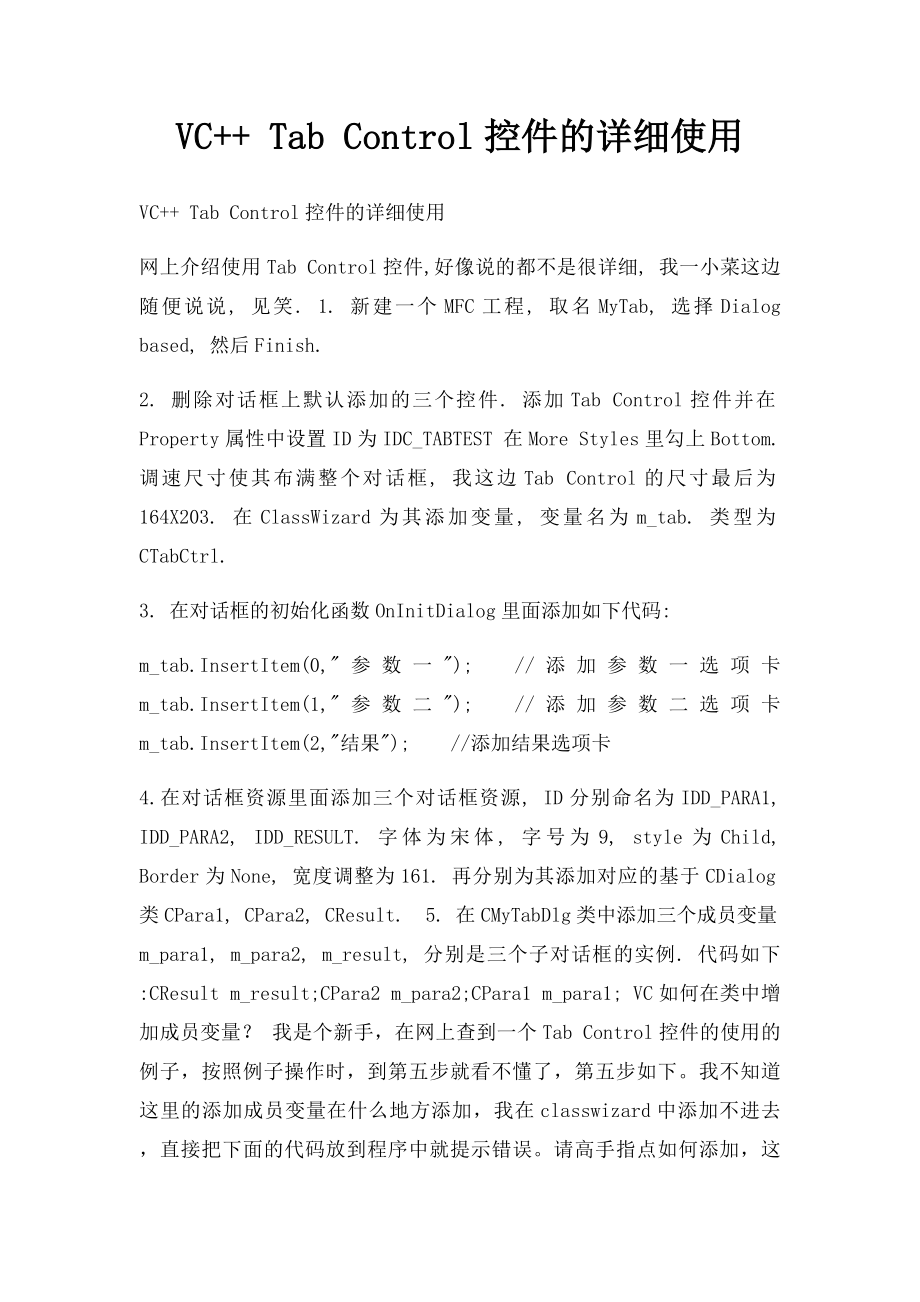 VC++ Tab Control控件的详细使用.docx_第1页