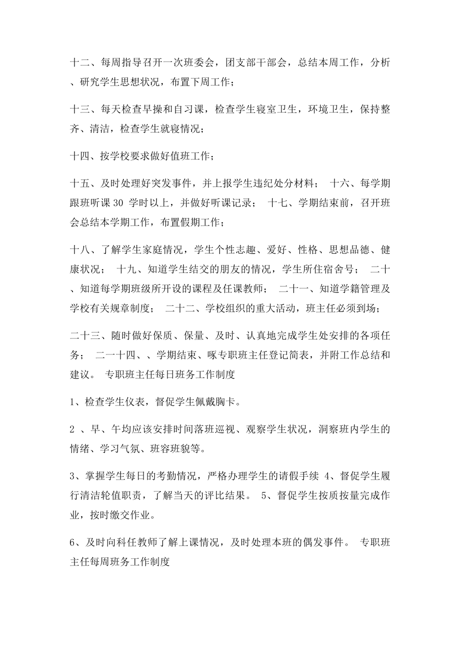 专职班主任工作职责.docx_第2页