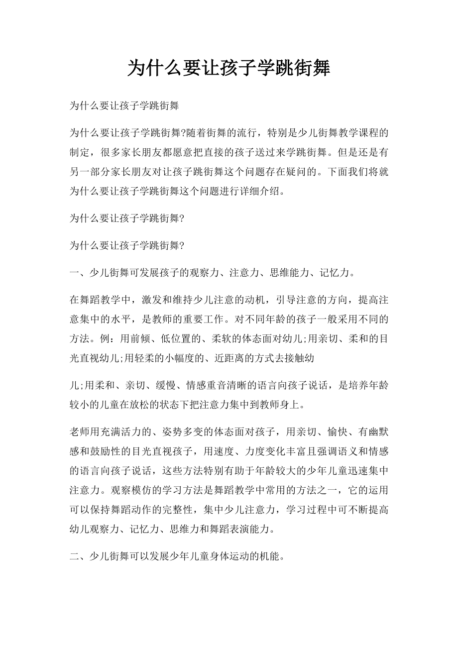 为什么要让孩子学跳街舞.docx_第1页