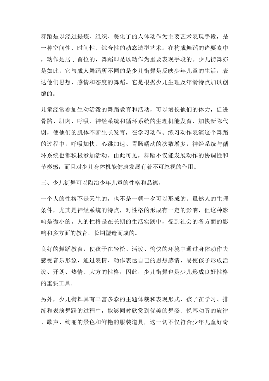 为什么要让孩子学跳街舞.docx_第2页