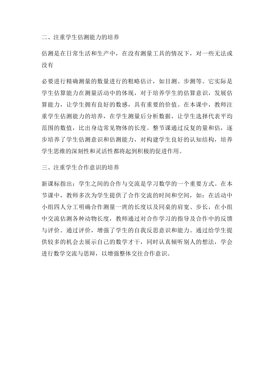 《量一量,比一比》评课稿.docx_第2页