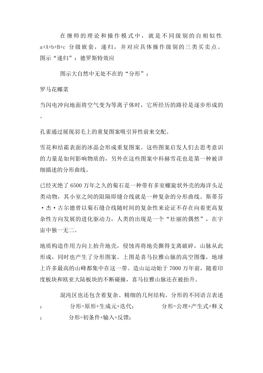 缠论与混沌一位股民学习缠论的心得.docx_第2页