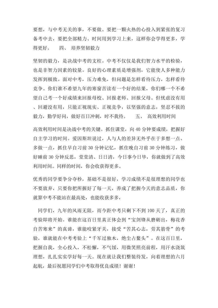 中考百日动员大会上校长讲话稿.docx_第2页