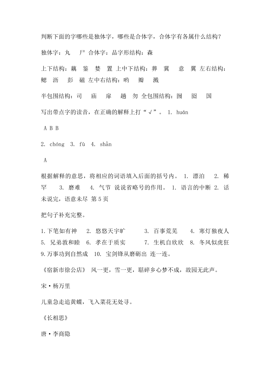 精彩假期语文答案.docx_第3页