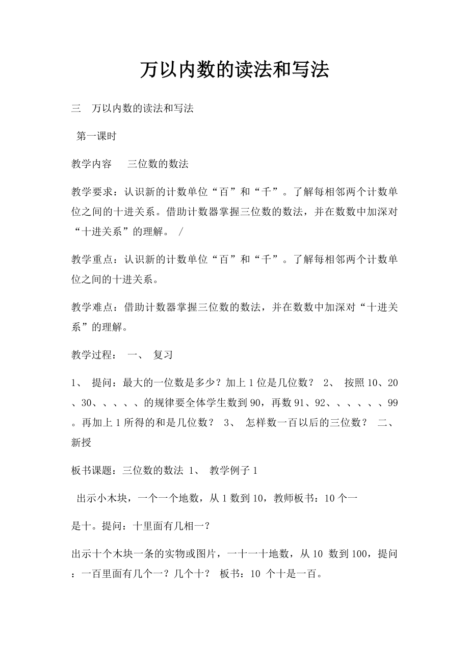 万以内数的读法和写法.docx_第1页