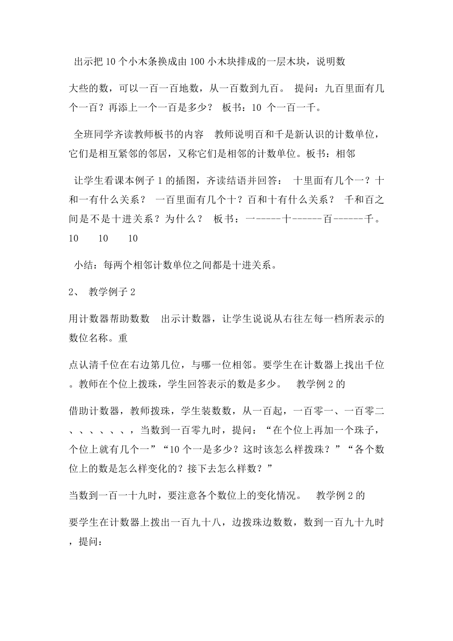 万以内数的读法和写法.docx_第2页