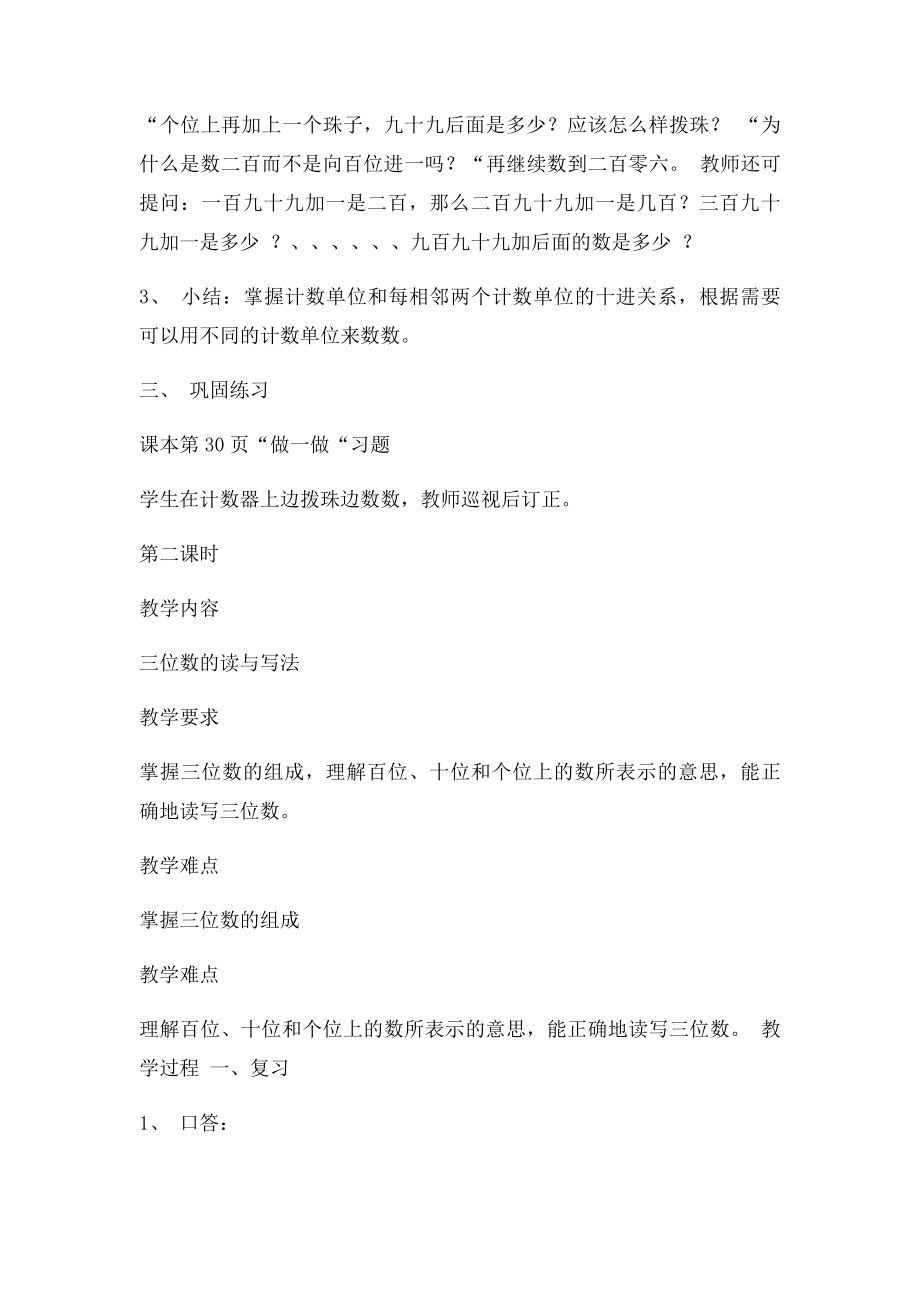 万以内数的读法和写法.docx_第3页