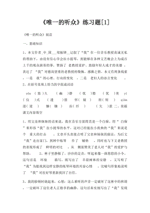 《唯一的听众》练习题[1].docx