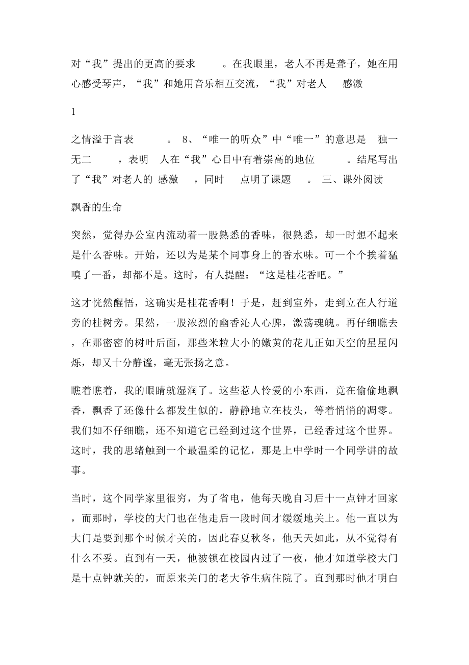 《唯一的听众》练习题[1].docx_第3页