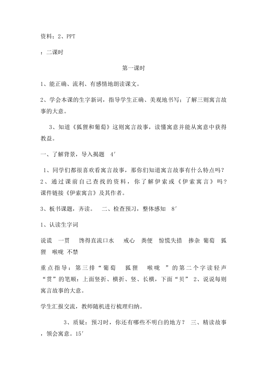 12伊索寓言.docx_第2页