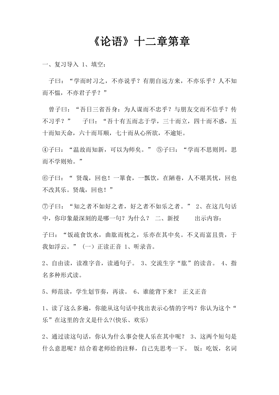 《论语》十二章第章.docx_第1页