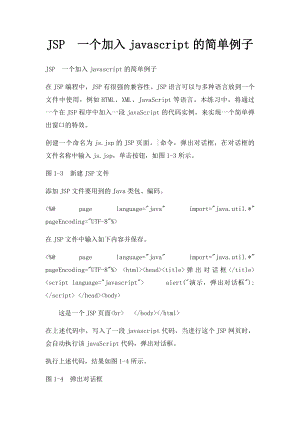 JSP一个加入javascript的简单例子.docx