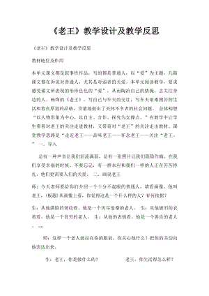 《老王》教学设计及教学反思.docx