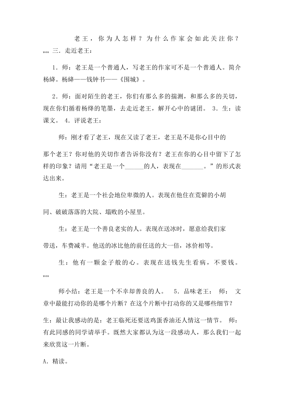 《老王》教学设计及教学反思.docx_第2页