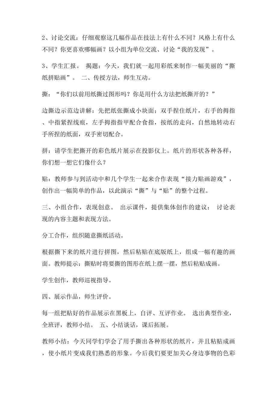 《彩线贴画》教案.docx_第2页