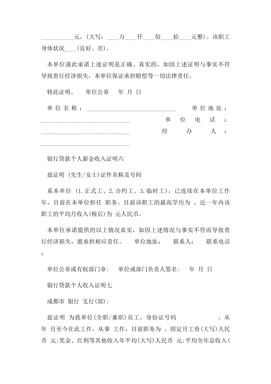 个人收入证明范本.docx_第3页