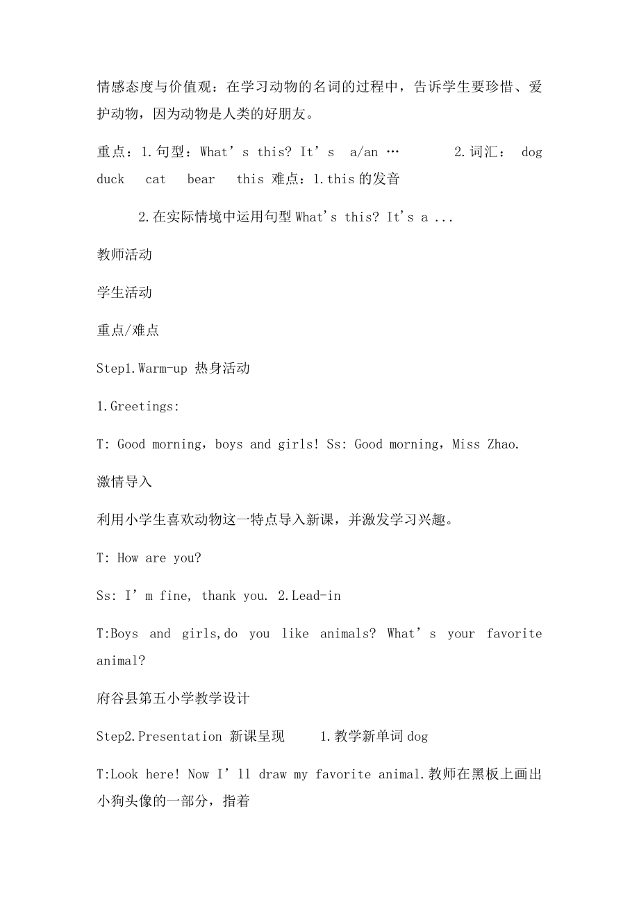 Unit4We love animals教学设计.docx_第2页