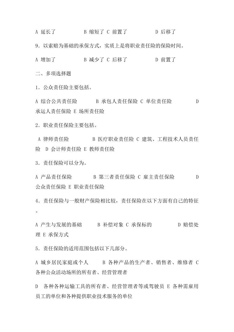 7第七章 责任保险 习题.docx_第2页