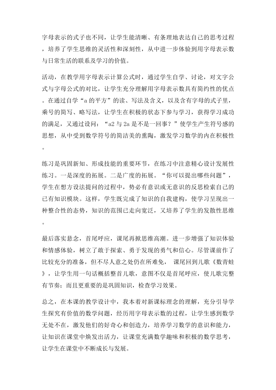 《字母表示数》课后反思.docx_第2页