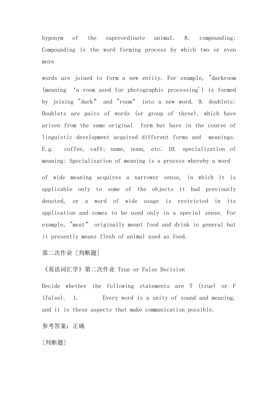 西南●[0057]《英语词汇学》网上作业及课程考试复习资料.docx_第3页