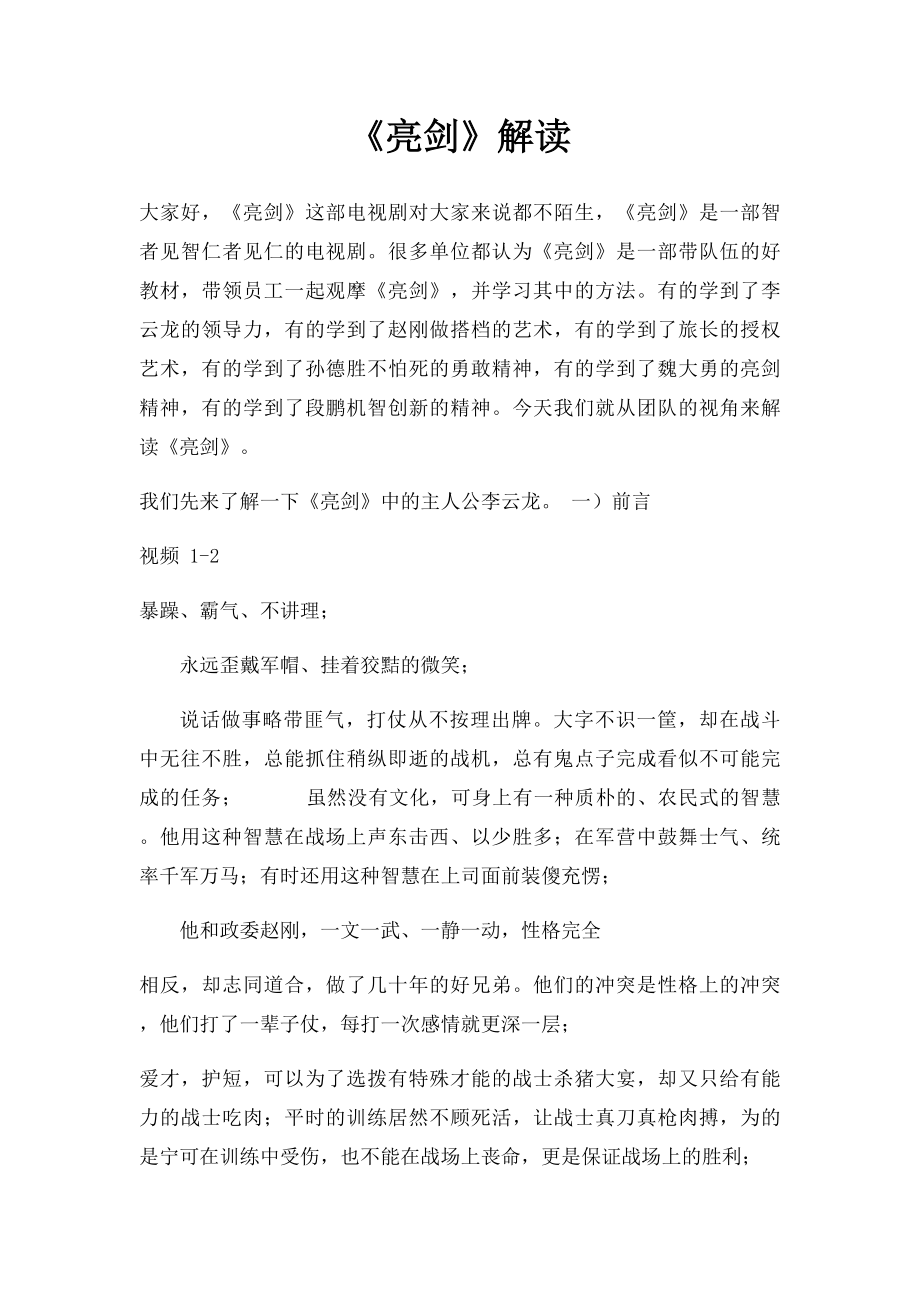 《亮剑》解读.docx_第1页