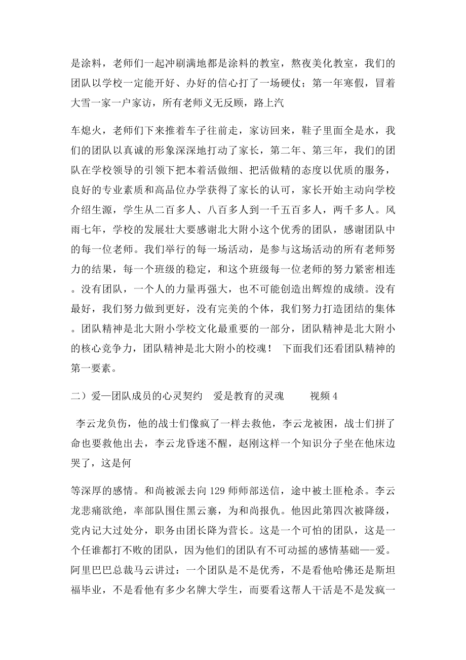 《亮剑》解读.docx_第3页