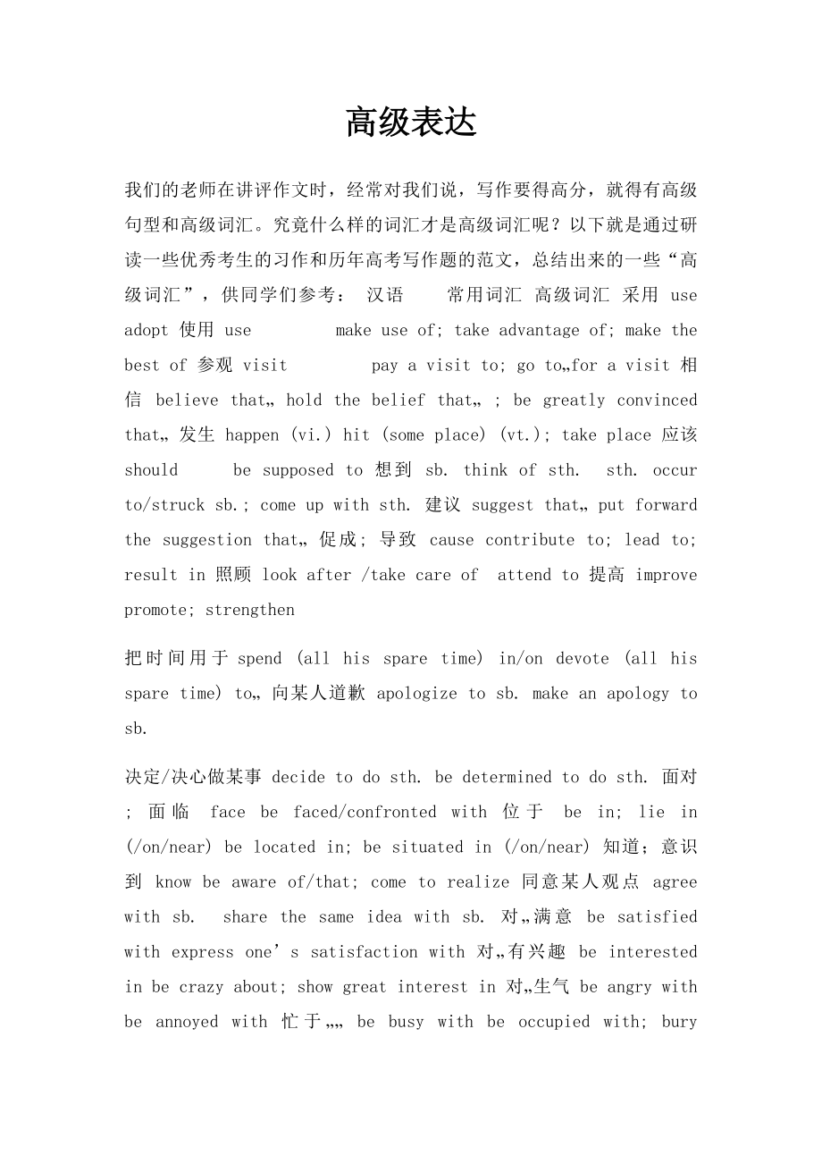 高级表达.docx_第1页