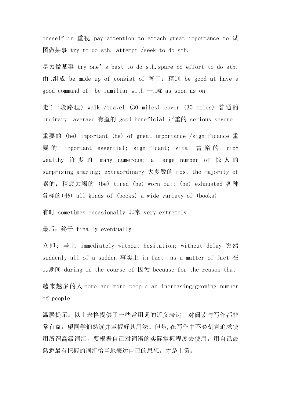 高级表达.docx_第2页