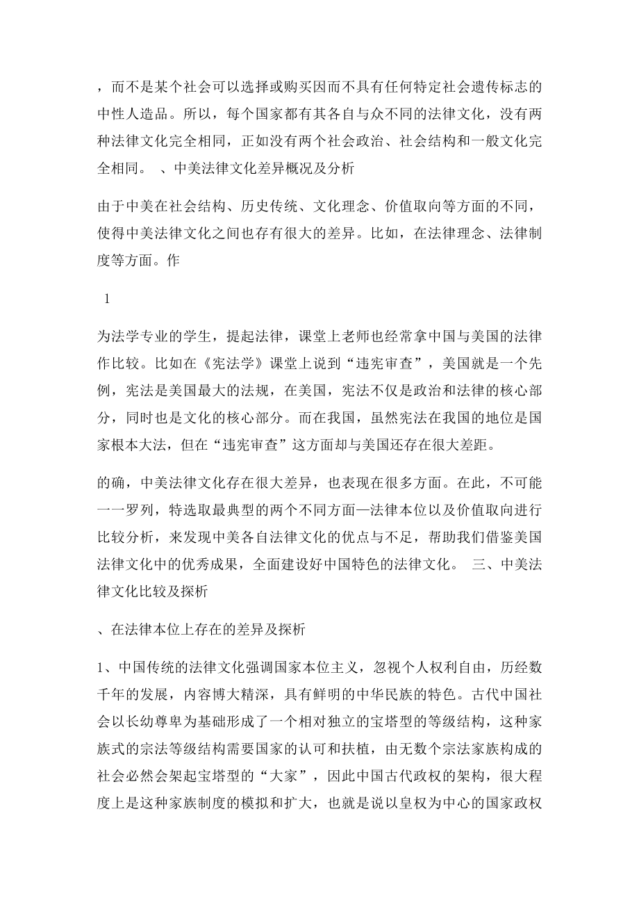 中美法律文化比较.docx_第2页