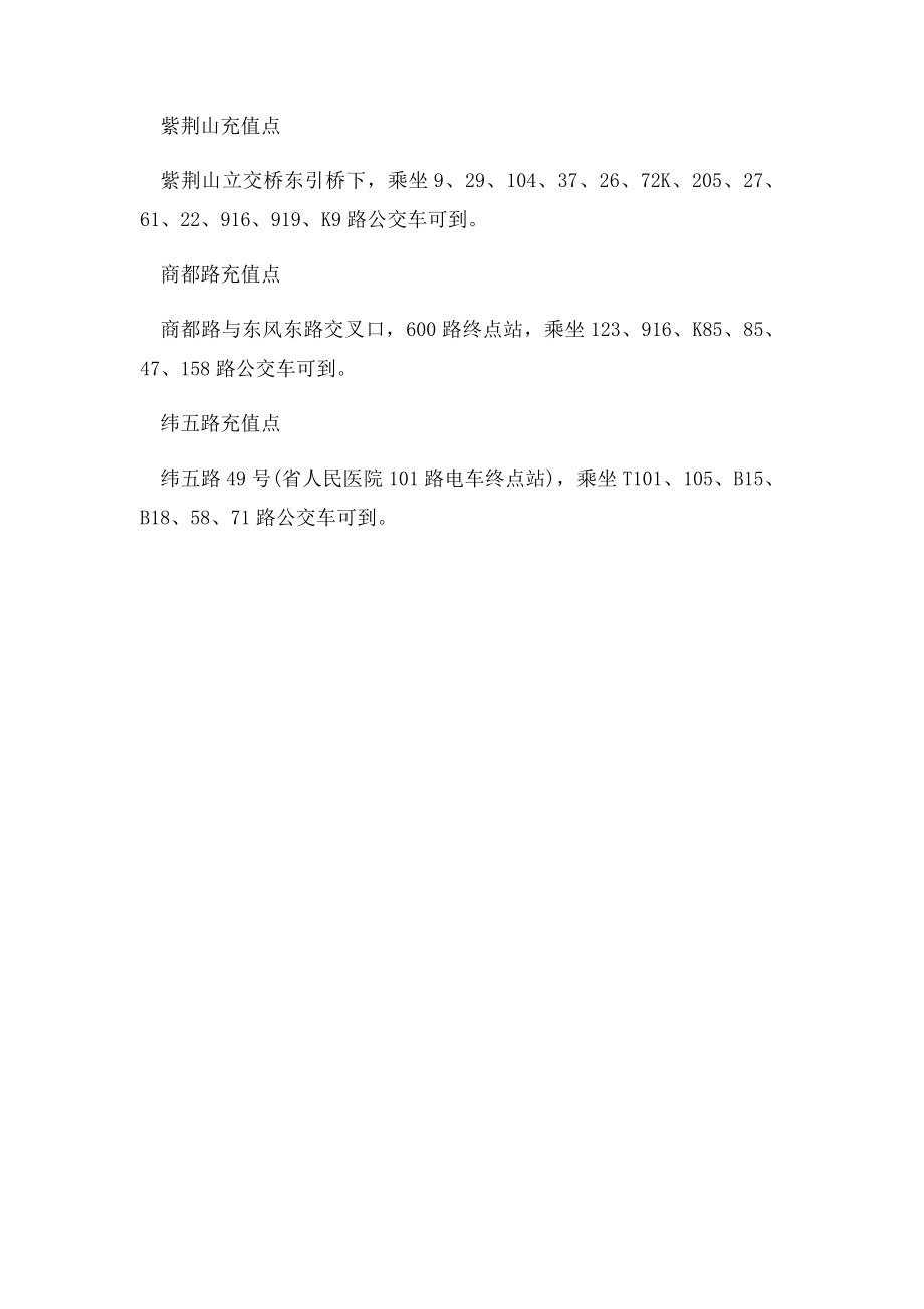 郑州绿城通换卡网点大全.docx_第2页